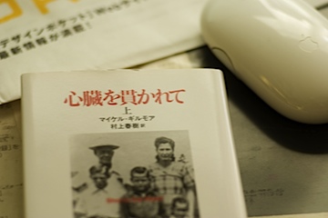 心臓を貫かれて