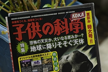 子供の科学