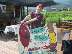 近江舞子いちご園