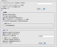 phpMyAdminのエクスポート画面