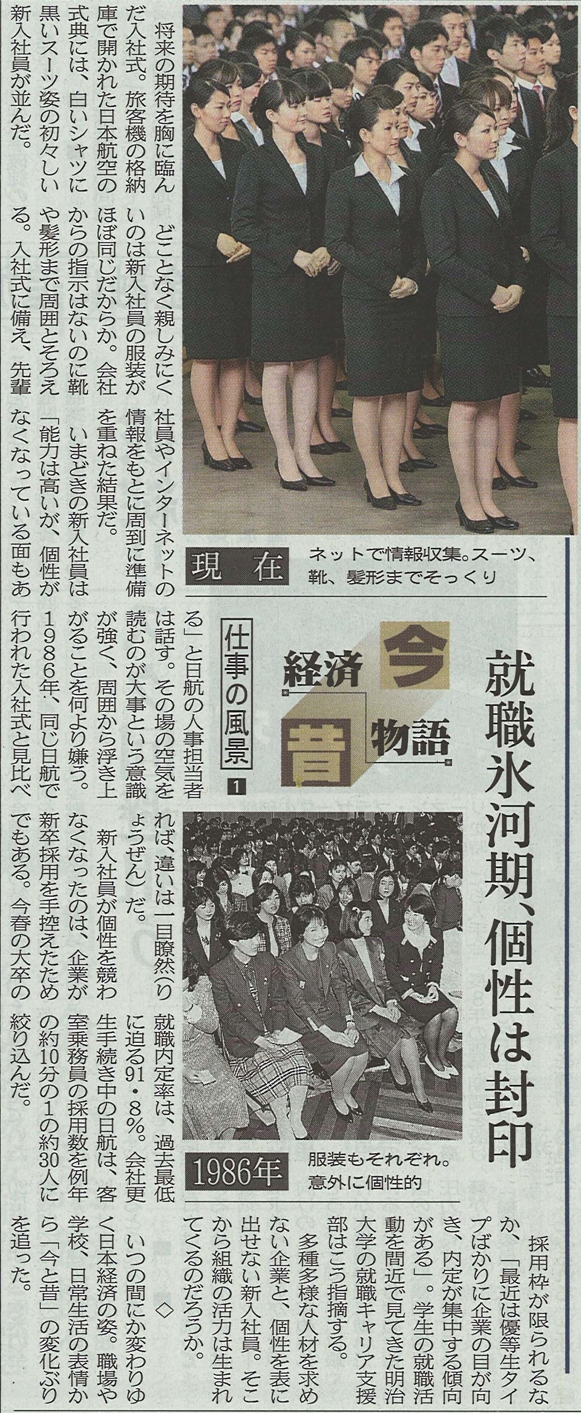 JALの入社式 今と昔