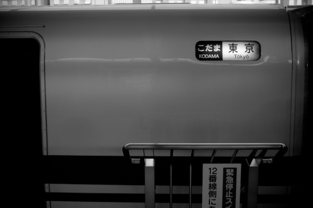 ぷらっとこだま東京行き