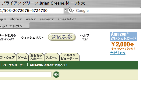 amazlet it!をクリック