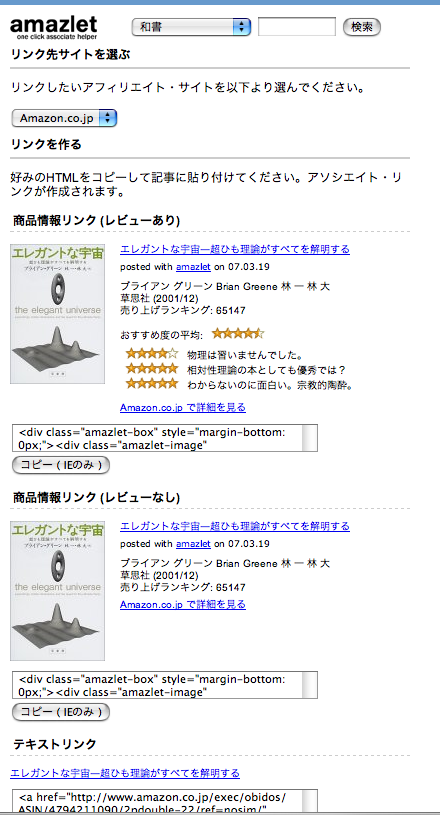 amazlet it!でリンクを作成