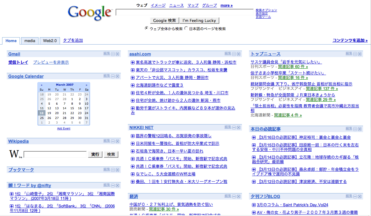 Google パーソナライズホーム