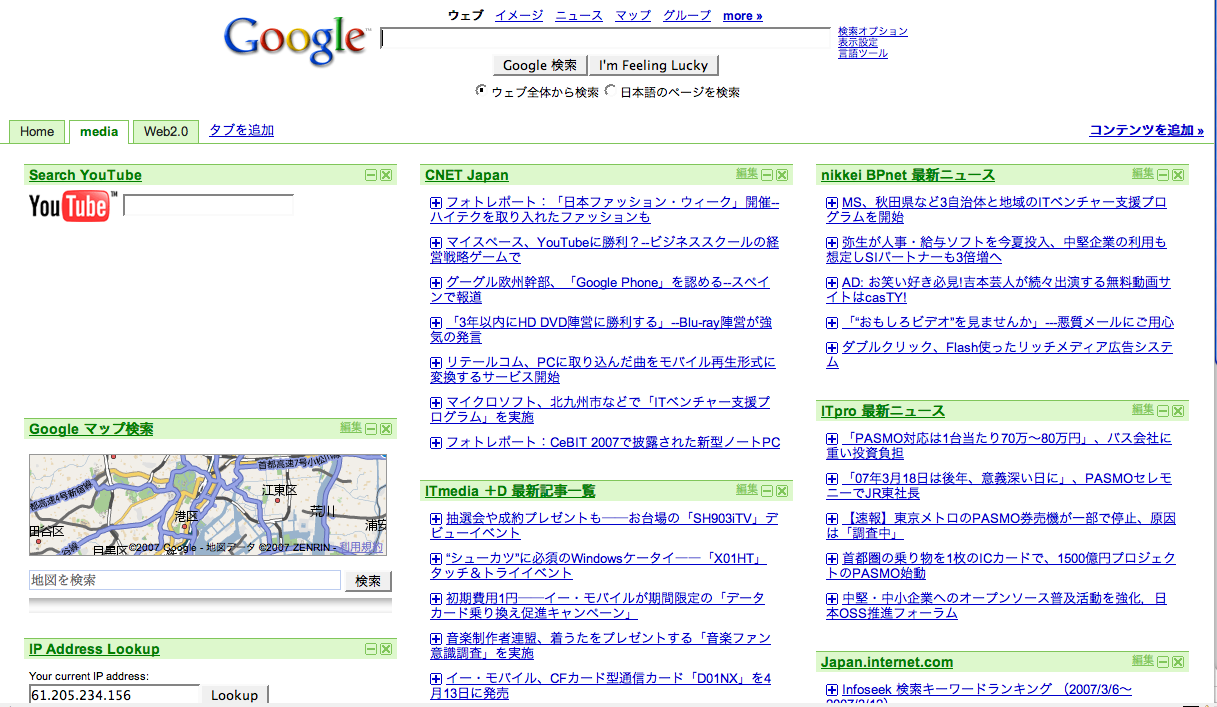 Google パーソナライズホーム