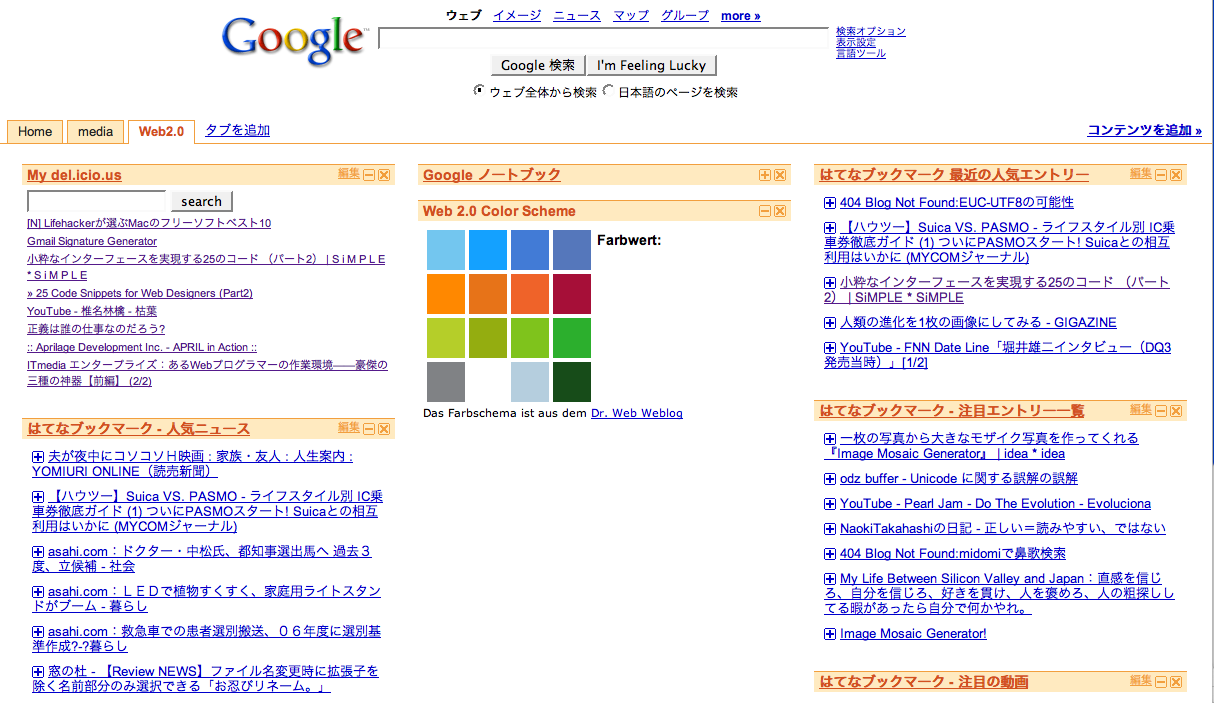Google パーソナライズホーム