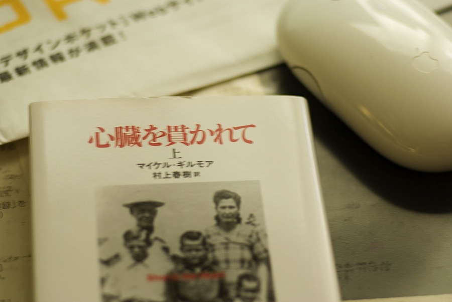 心臓を貫かれて