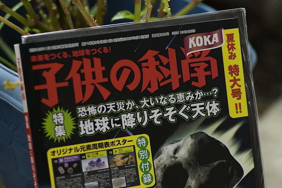 子供の科学