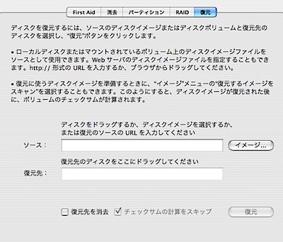 Disk Utility 復元